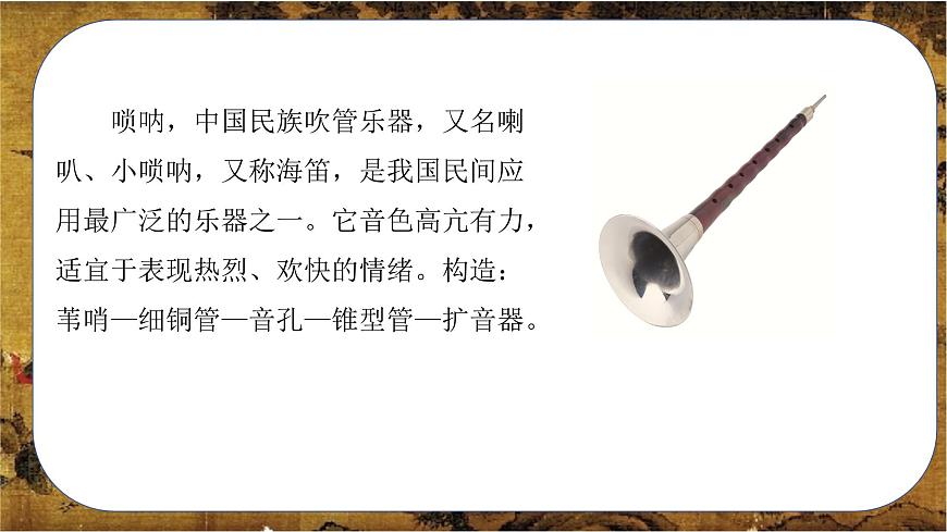 人音版小學二年級音樂上冊（課件）百鳥朝鳳第5頁