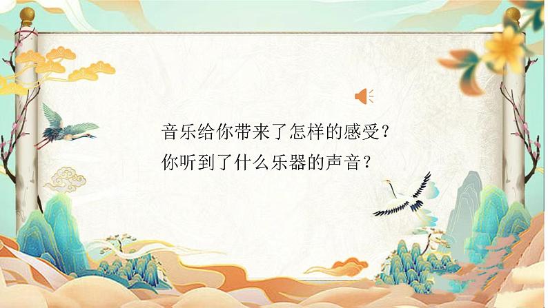 人音版小学二年级音乐上册(课件)唢呐配喇叭02