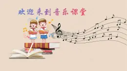 人音版小学二年级音乐上册（课件）我的小鸡