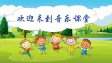 人音版小学二年级音乐上册（课件）母鸡叫咯咯
