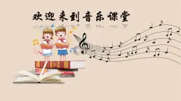 人音版小学二年级上册（课件）小鸡的一家