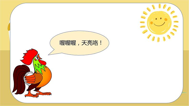 人音版小学二年级上册(课件)小鸡的一家04