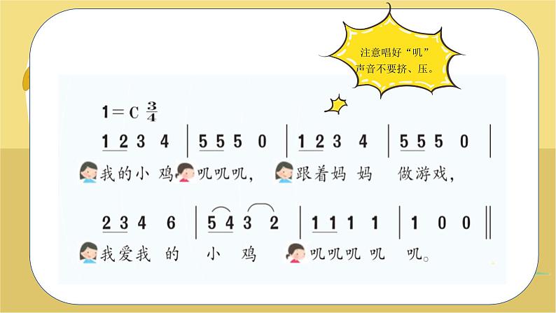 人音版小学二年级上册(课件)小鸡的一家05
