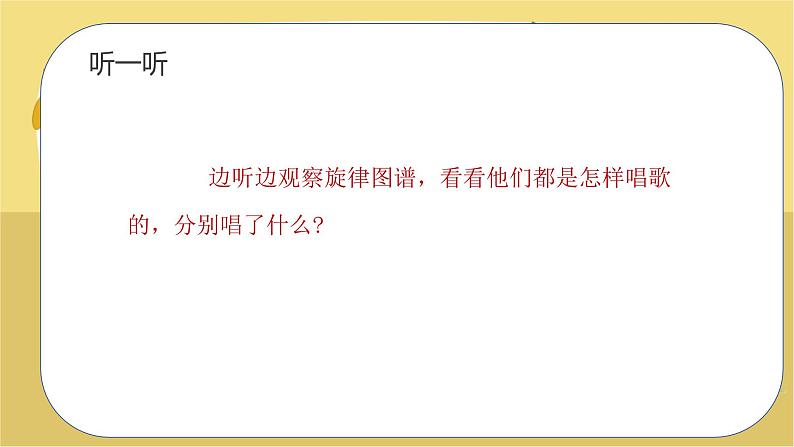人音版小学二年级上册(课件)小鸡的一家07