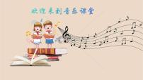 小学音乐人音版二年级上册打花巴掌一等奖ppt课件