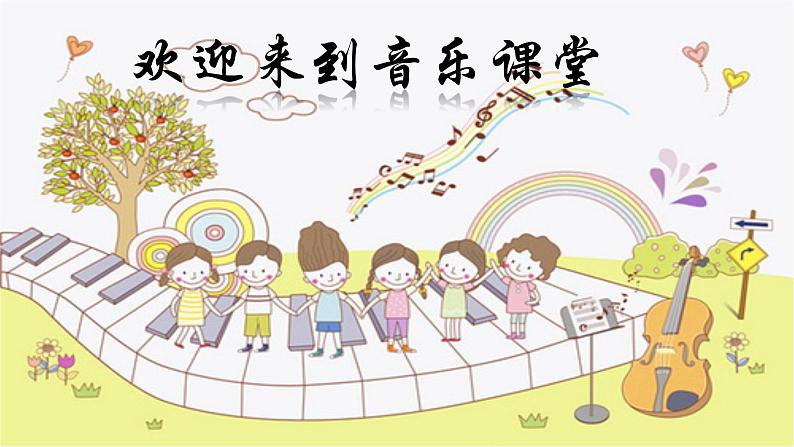 人音版小学二年级音乐上册第6课(课件)洋娃娃和小熊跳舞01