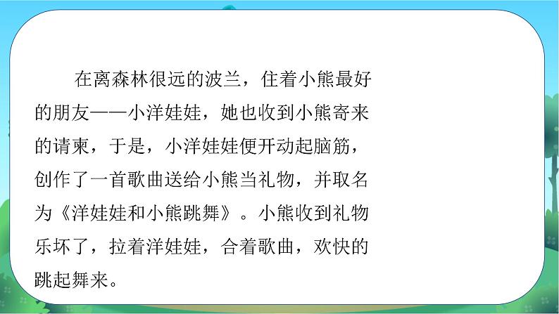 人音版小学二年级音乐上册第6课(课件)洋娃娃和小熊跳舞04
