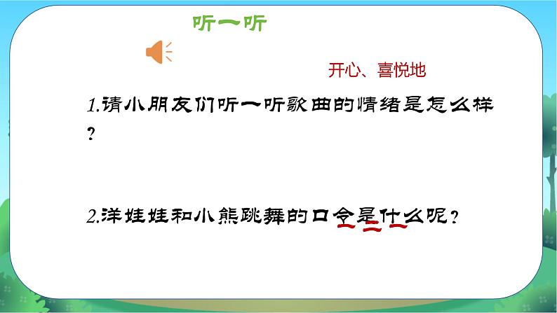 人音版小学二年级音乐上册第6课(课件)洋娃娃和小熊跳舞05