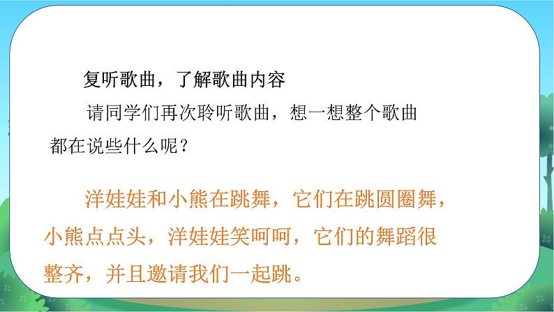 人音版小学二年级音乐上册第6课(课件)洋娃娃和小熊跳舞06