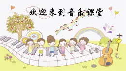 人音版小学二年级音乐上册第6课（课件）小红帽