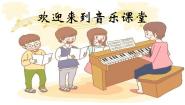 小学音乐人音版二年级上册晚会精品课件ppt