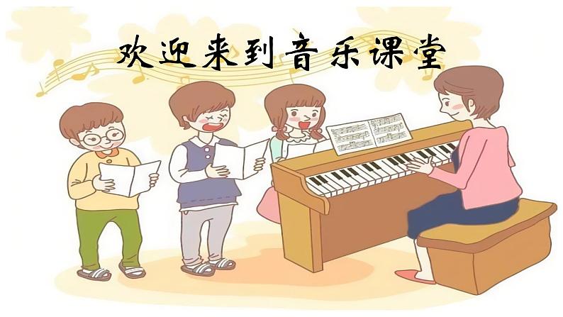 人音版小学二年级音乐上册第8课(课件)晚会01