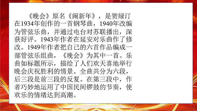 人音版小学二年级音乐上册第8课(课件)晚会03