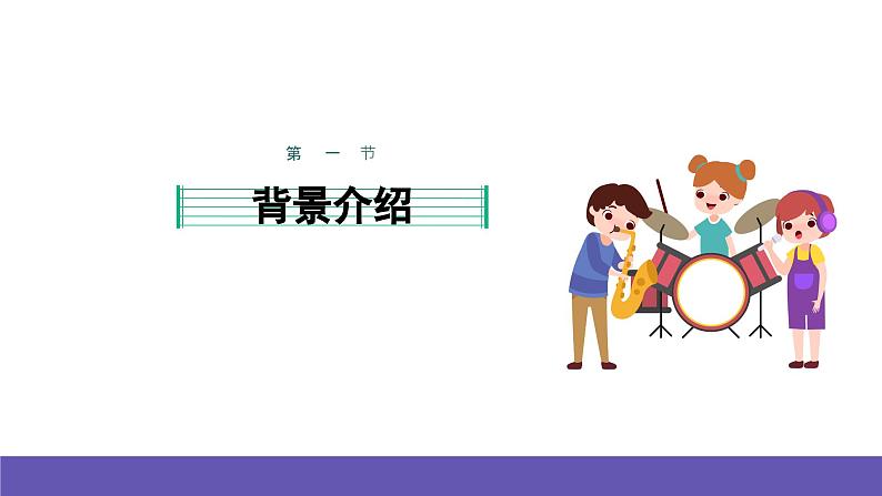 湘艺版音乐一年级下册 第一课 勇敢的鄂伦春 课件第3页