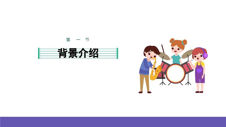 湘艺版音乐一年级下册 第五课 课件03