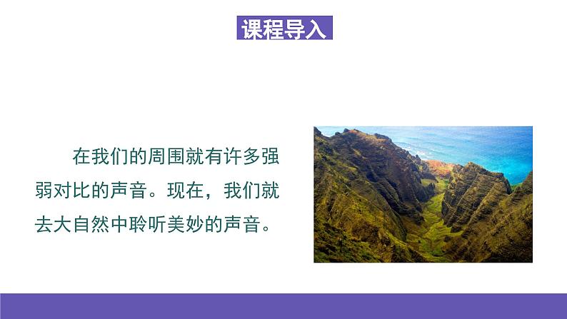 湘艺版音乐一年级下册 第五课 课件04