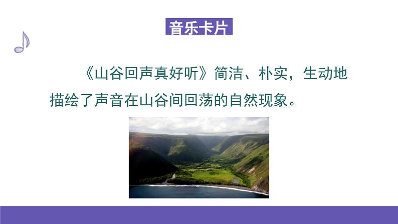 湘艺版音乐一年级下册 第五课 课件08