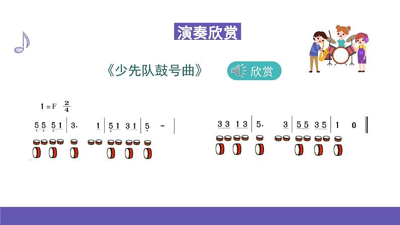 湘艺版音乐一年级下册 第八课 课件07