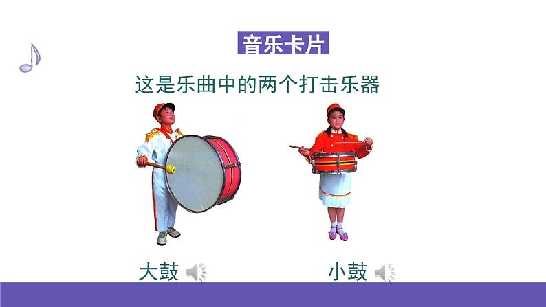 湘艺版音乐一年级下册 第八课 课件08