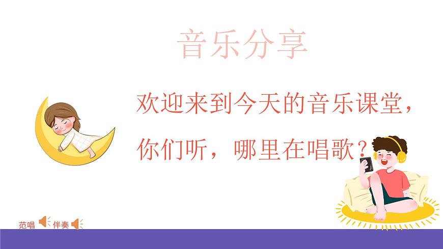 湘藝版音樂四年級下冊 第六課 搖籃曲 課件第2頁