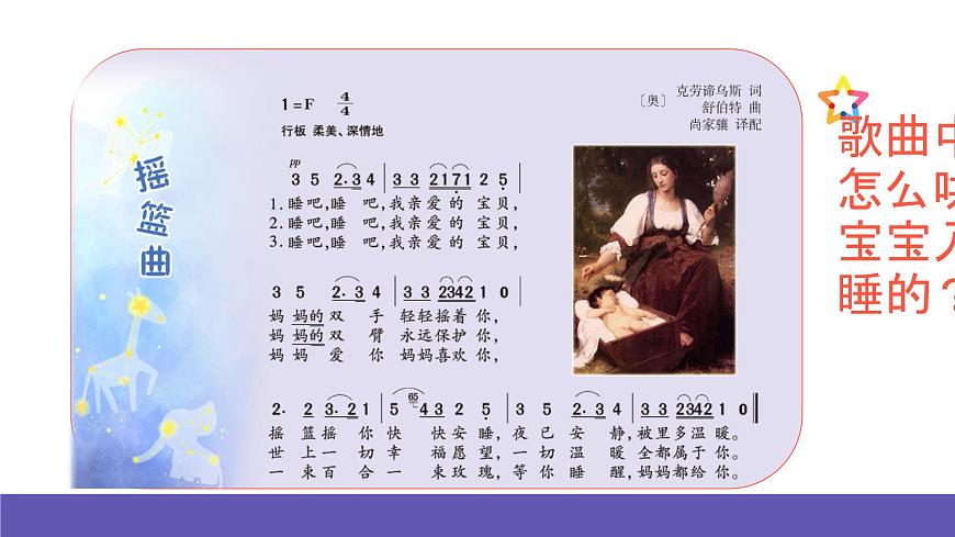 湘藝版音樂四年級下冊 第六課 搖籃曲 課件第6頁