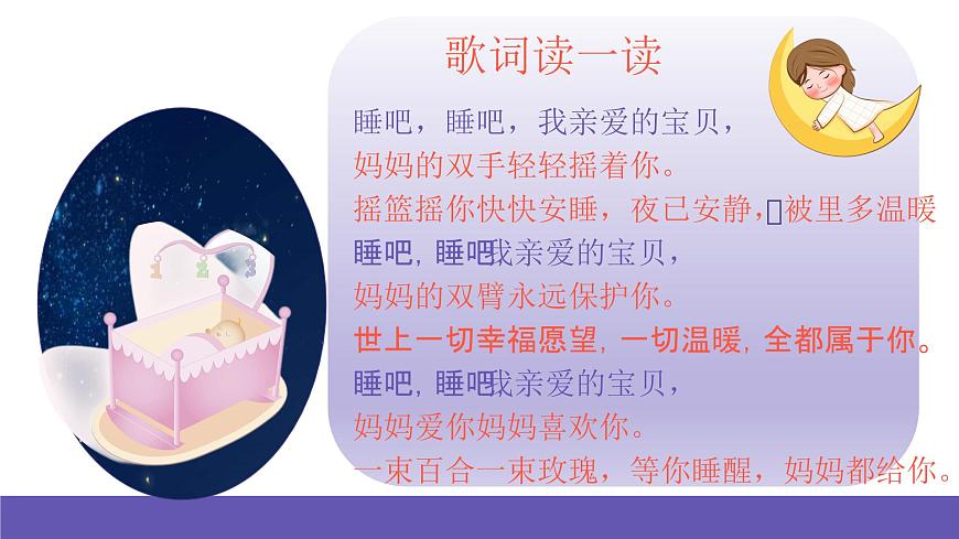 湘藝版音樂四年級下冊 第六課 搖籃曲 課件第7頁