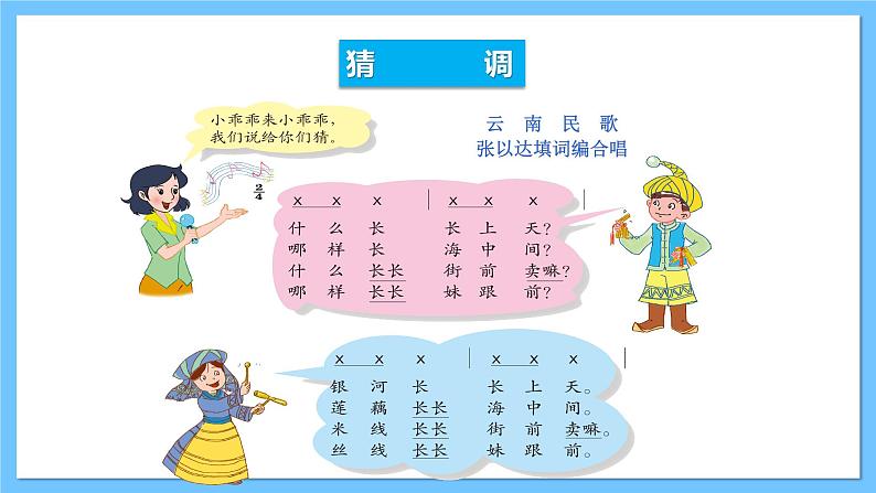 苏少版音乐六年级下册 乌鸦与狐狸 课件08