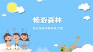 小学音乐苏少版四年级下册彼得与狼  森林水车优秀ppt课件