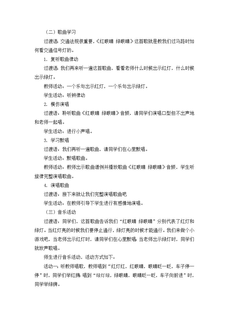 人教版小学音乐一年级下册 教案02