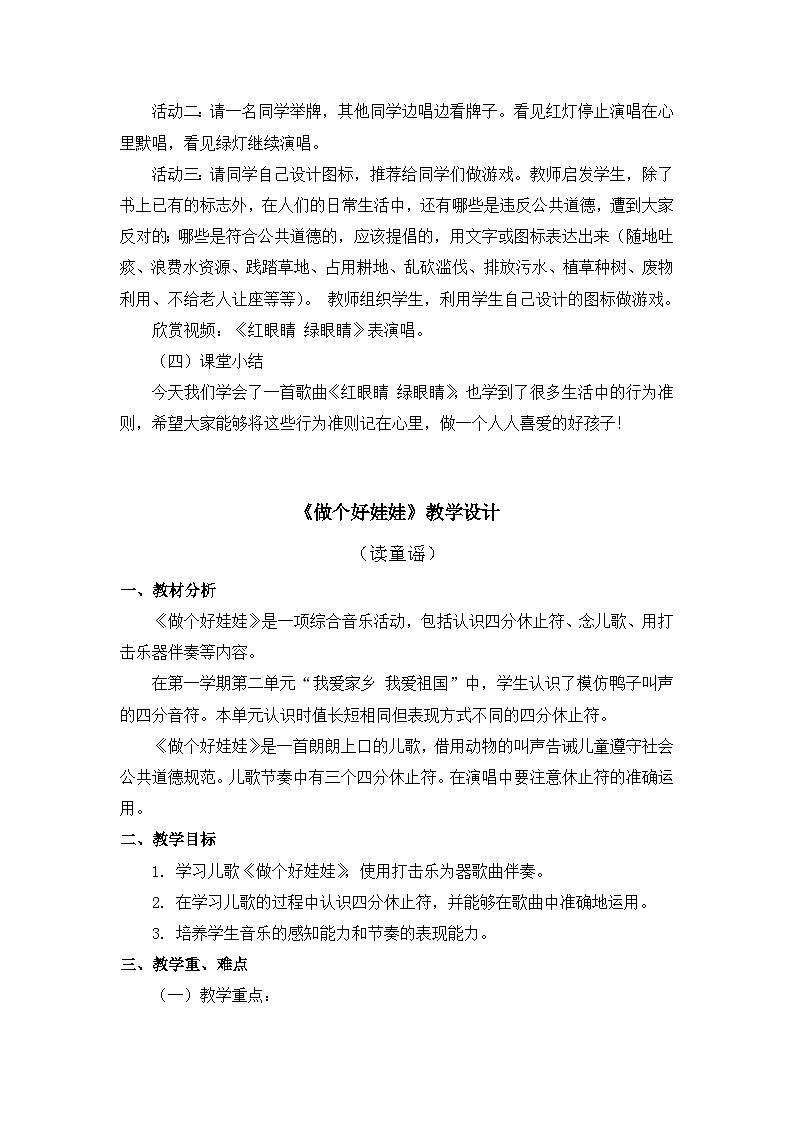 人教版小学音乐一年级下册 教案03