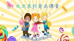 人音版小学一年级音乐上册第1课（课件）口哨与小狗