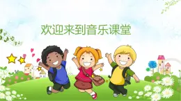 人音版小学二年级音乐上册第2课（课件）快乐的一天