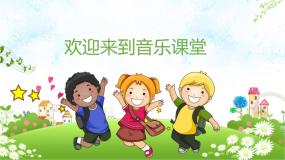 小学音乐人音版一年级上册劳动最光荣精品ppt课件