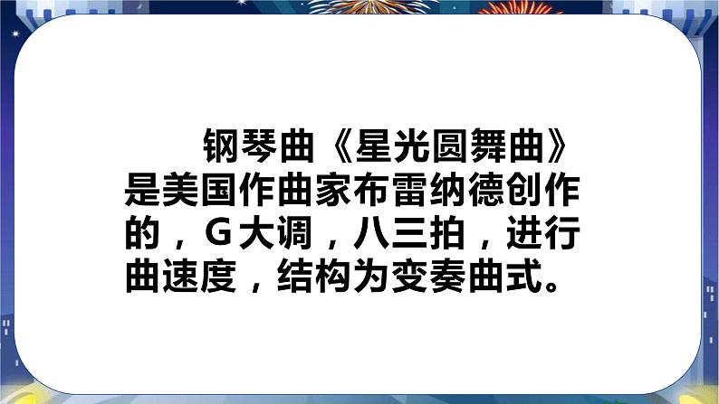 人音版小学一年级音乐上册第7课(课件)星光圆舞曲04