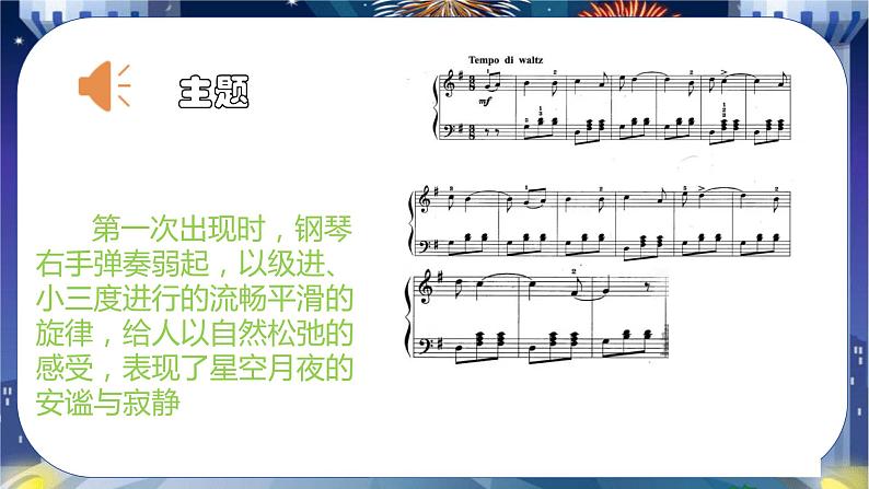 人音版小学一年级音乐上册第7课(课件)星光圆舞曲06