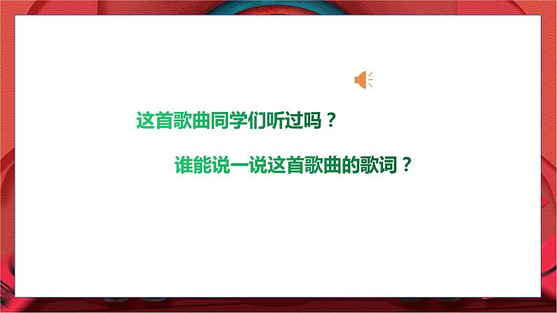 人音版小学一年级音乐上册第8课(课件)新年好02
