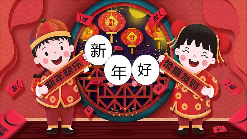 人音版小学一年级音乐上册第8课(课件)新年好03