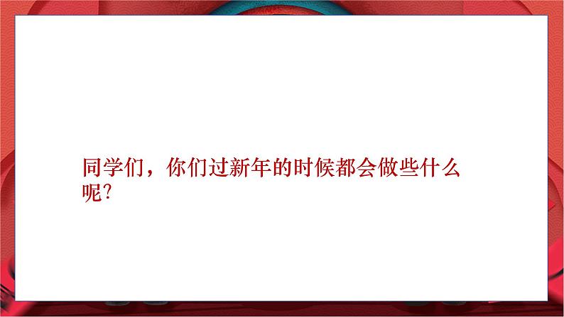 人音版小学一年级音乐上册第8课(课件)新年好04