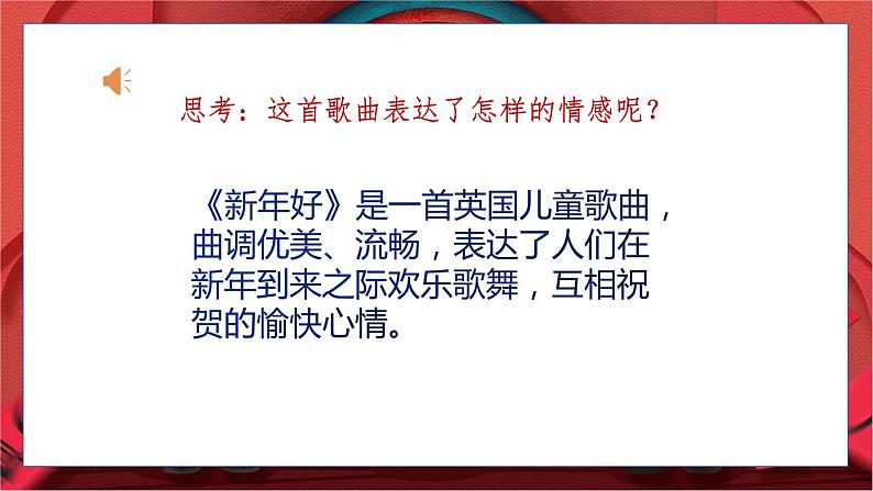 人音版小学一年级音乐上册第8课(课件)新年好06