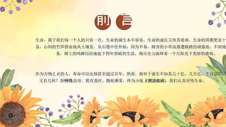 橙色卡通风生命教育主题班会课PPT第2页