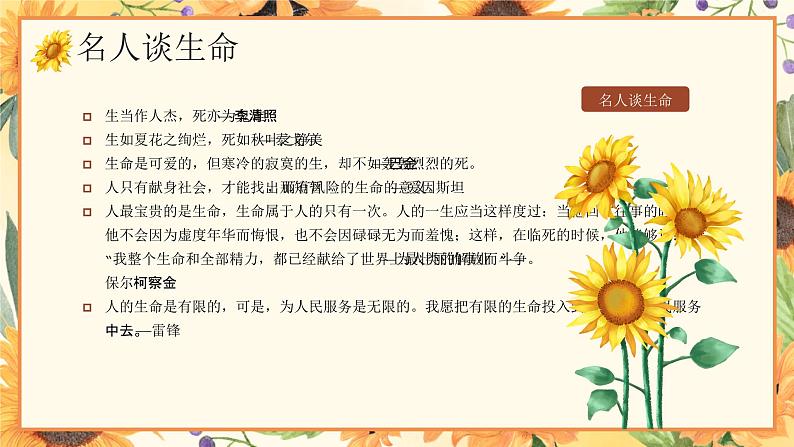 橙色卡通风生命教育主题班会课PPT第5页