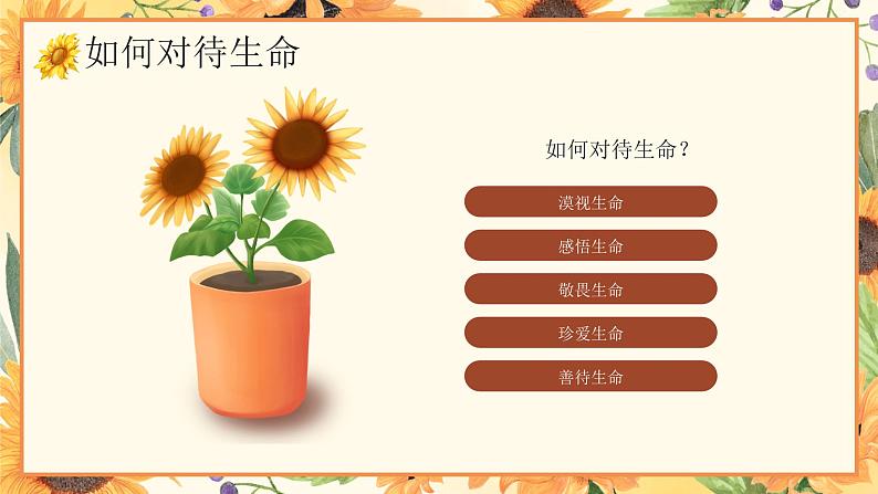 橙色卡通风生命教育主题班会课PPT第7页