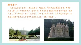 【核心素養(yǎng)目標(biāo)】人音版五年級上冊《雨花石》課件+教案