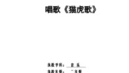 小学音乐人音版二年级下册猫虎歌教案