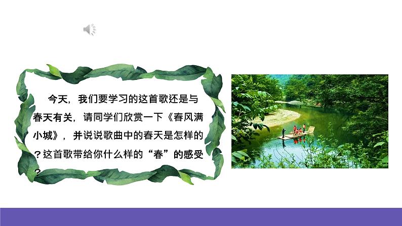 湘艺版音乐六年级下册 第2课《春风满小城》课件第6页