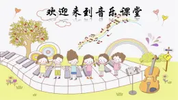 人音版小学二年级音乐上册第2课（课件）拍皮球