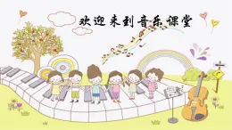 人音版小学二年级音乐上册笛4课（课件）萧