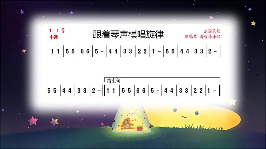 人音版小學(xué)二年級音樂上冊第5課（課件）閃爍的小星星第7頁