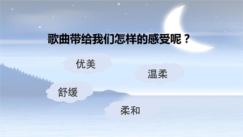 人音版小学二年级音乐上册第5课(课件)小小的船06