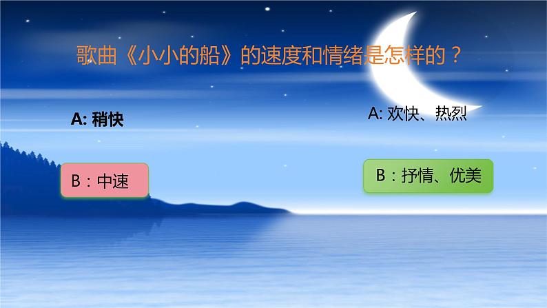人音版小学二年级音乐上册第5课(课件)小小的船07